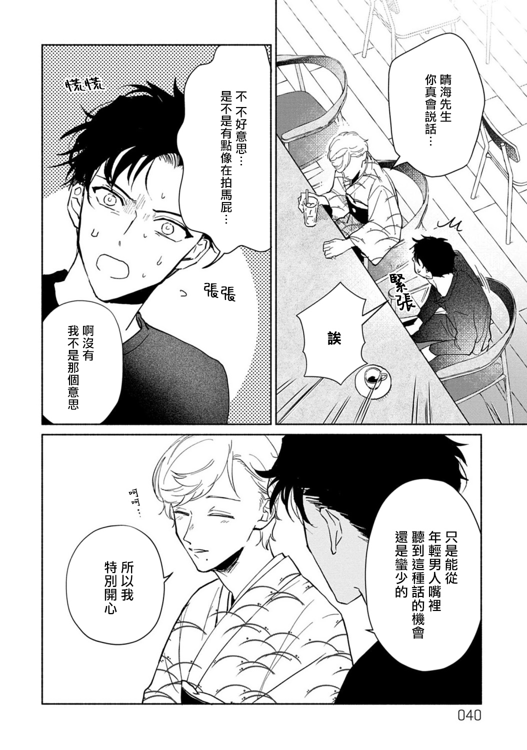 《【震惊】我喜欢的美妆博主竟然是我的客人、、、》漫画最新章节第2话免费下拉式在线观看章节第【8】张图片