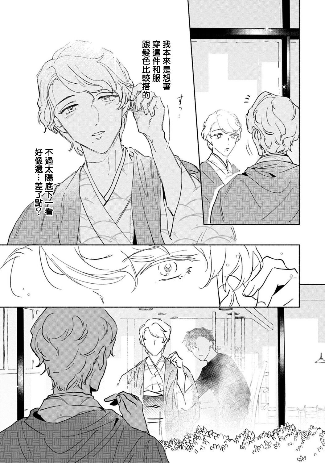 《【震惊】我喜欢的美妆博主竟然是我的客人、、、》漫画最新章节第2话免费下拉式在线观看章节第【5】张图片