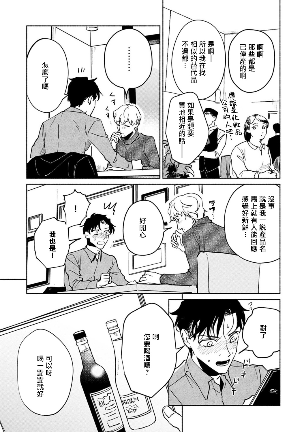 《【震惊】我喜欢的美妆博主竟然是我的客人、、、》漫画最新章节第2话免费下拉式在线观看章节第【21】张图片