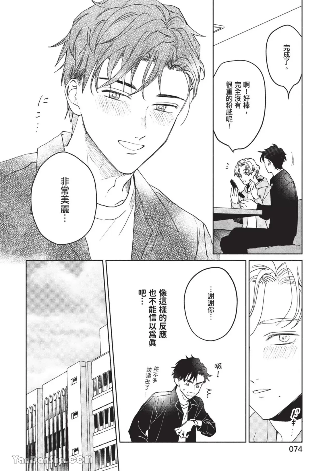 《【震惊】我喜欢的美妆博主竟然是我的客人、、、》漫画最新章节第3话免费下拉式在线观看章节第【12】张图片