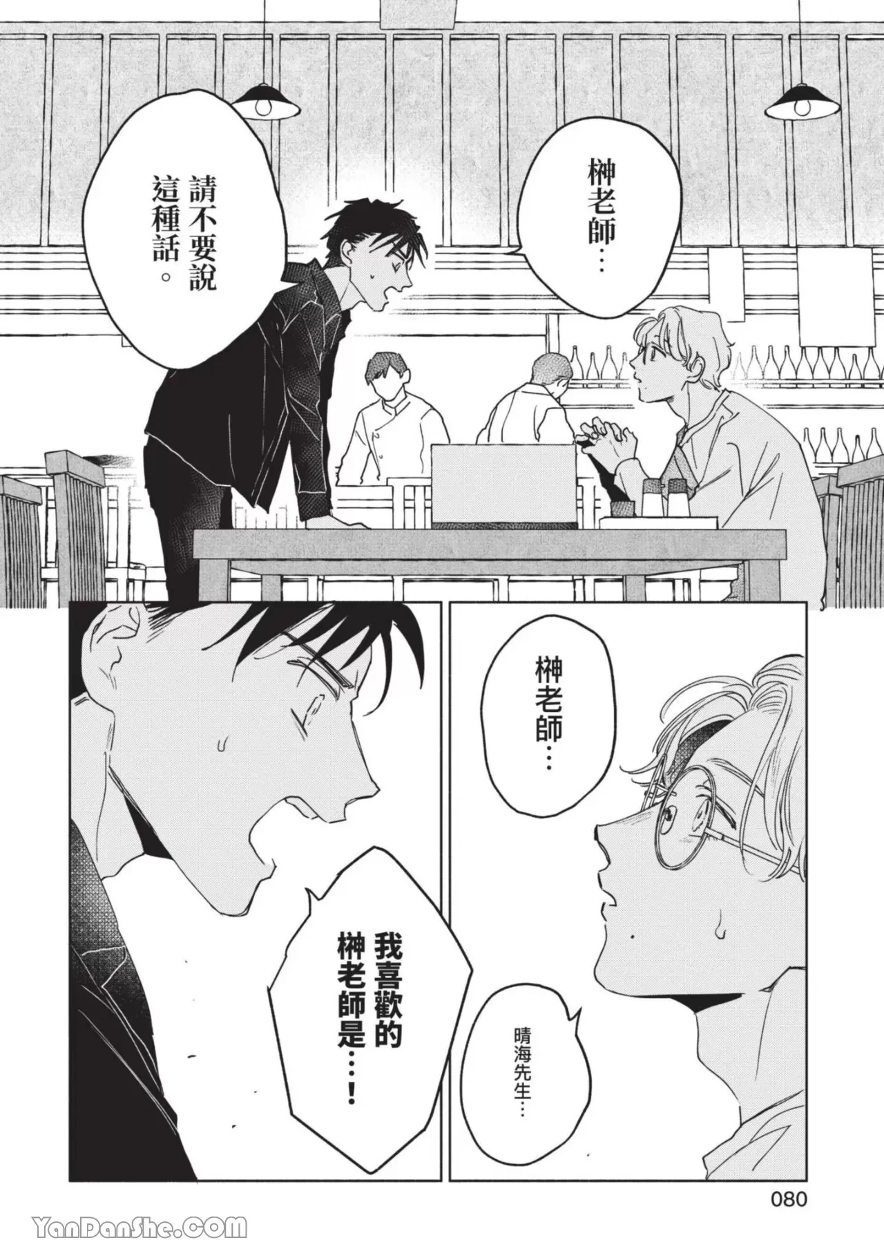 《【震惊】我喜欢的美妆博主竟然是我的客人、、、》漫画最新章节第3话免费下拉式在线观看章节第【18】张图片