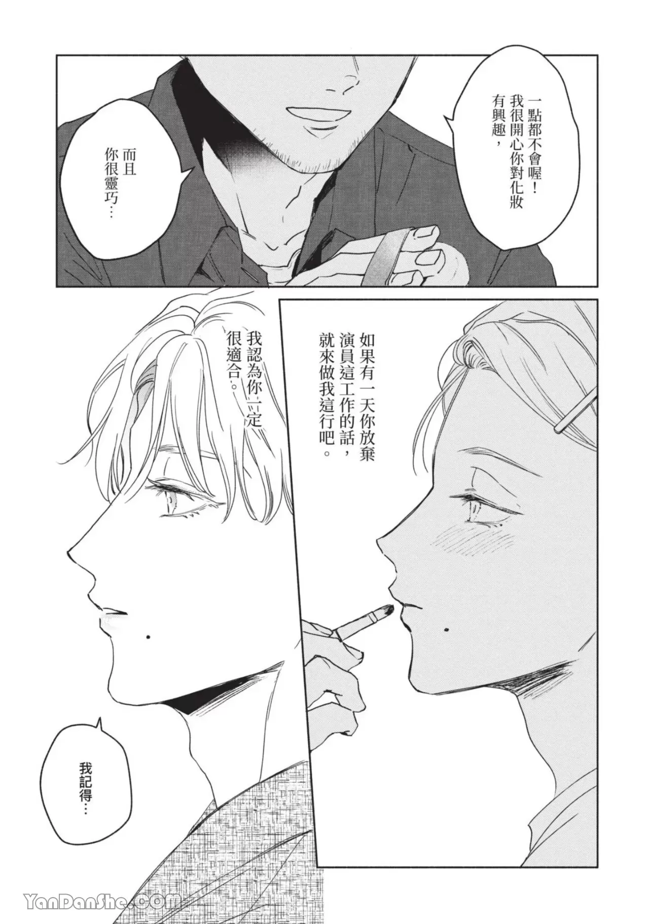 《【震惊】我喜欢的美妆博主竟然是我的客人、、、》漫画最新章节第3话免费下拉式在线观看章节第【3】张图片