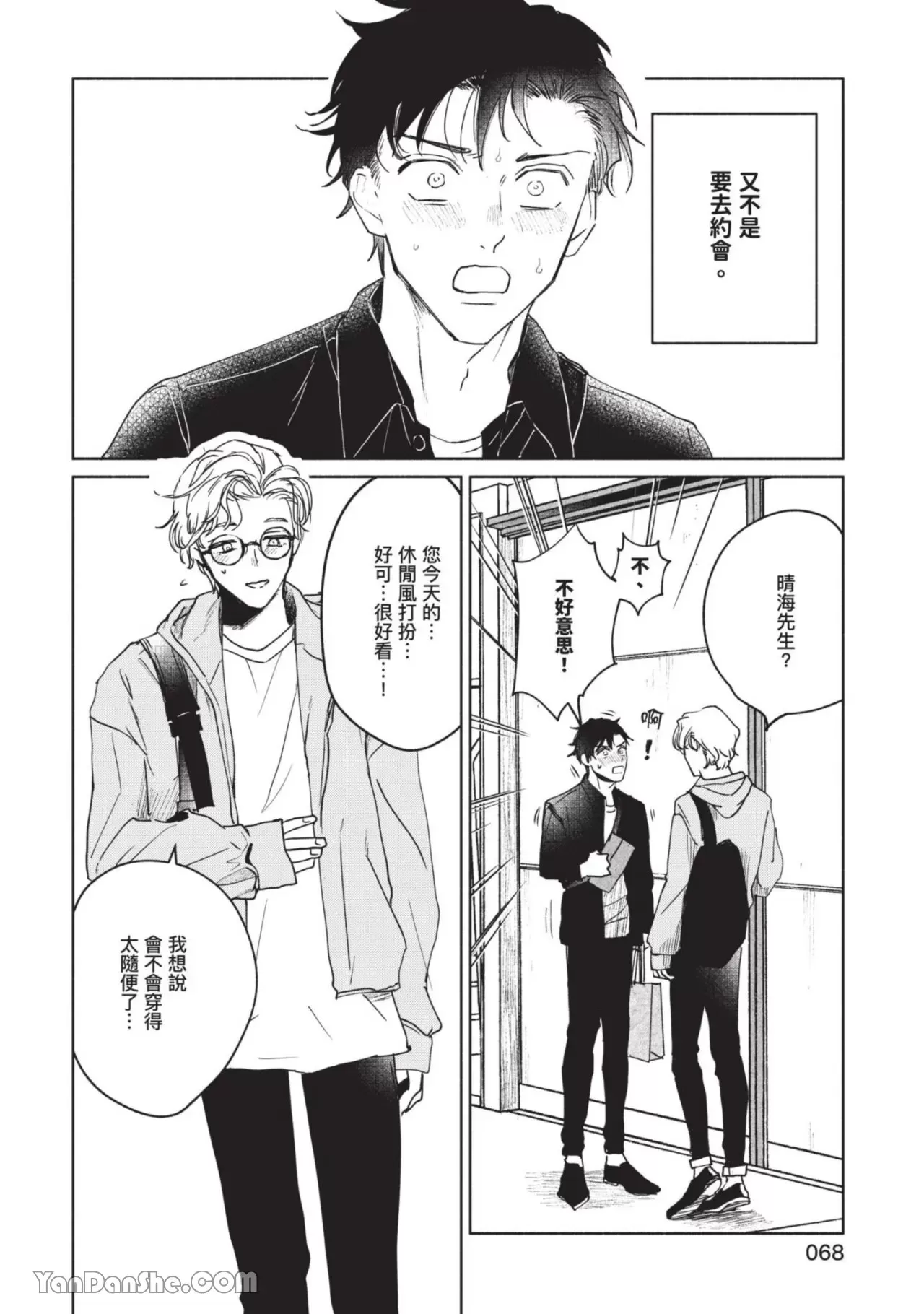 《【震惊】我喜欢的美妆博主竟然是我的客人、、、》漫画最新章节第3话免费下拉式在线观看章节第【6】张图片