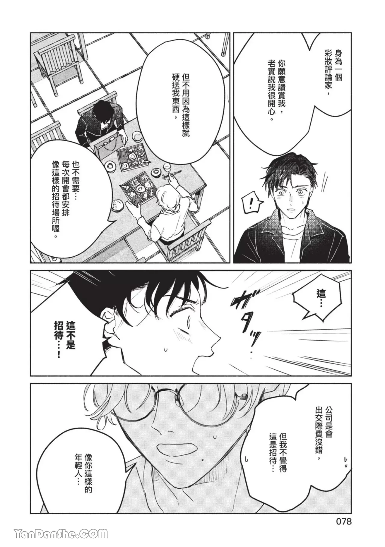 《【震惊】我喜欢的美妆博主竟然是我的客人、、、》漫画最新章节第3话免费下拉式在线观看章节第【16】张图片