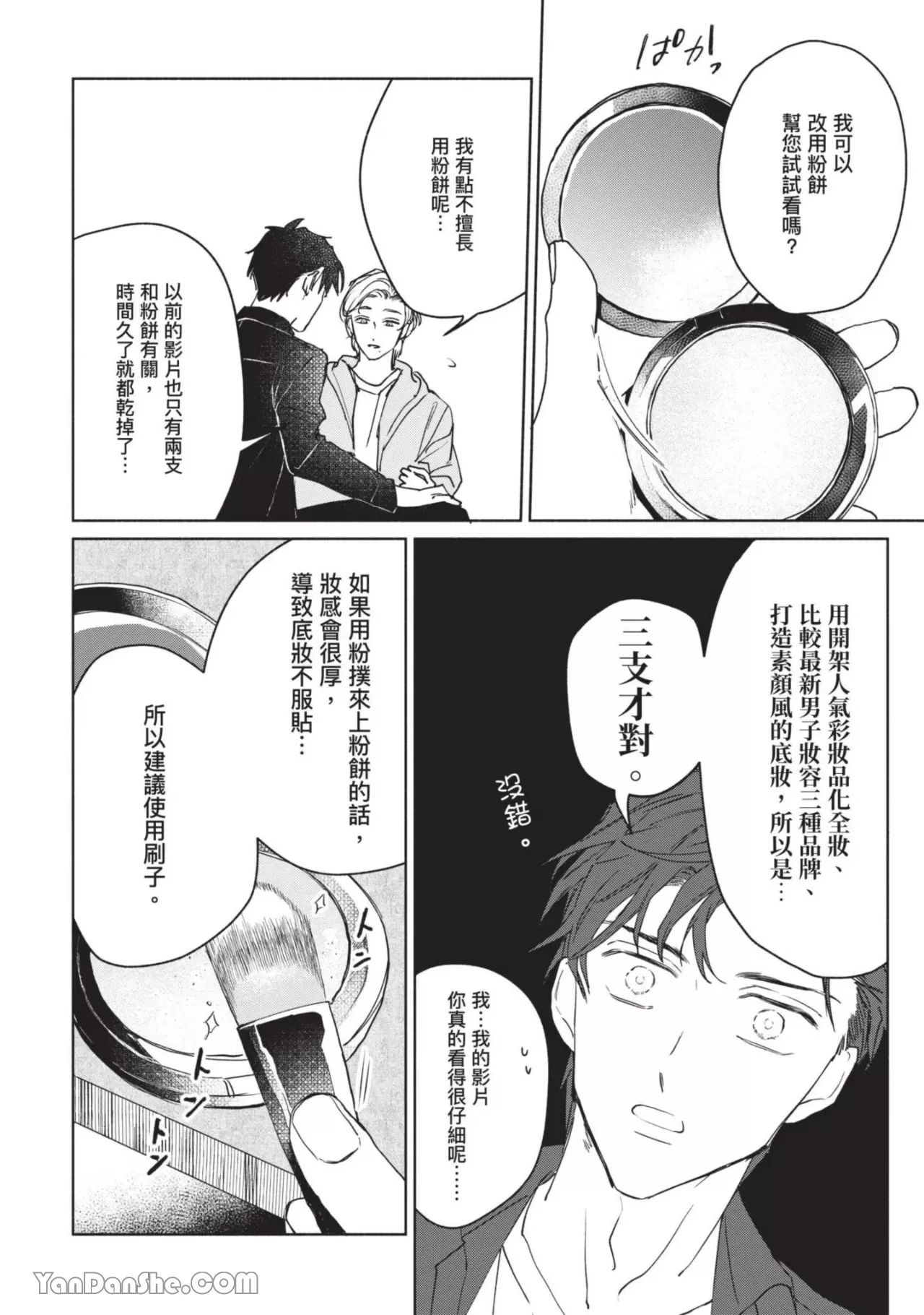 《【震惊】我喜欢的美妆博主竟然是我的客人、、、》漫画最新章节第3话免费下拉式在线观看章节第【10】张图片