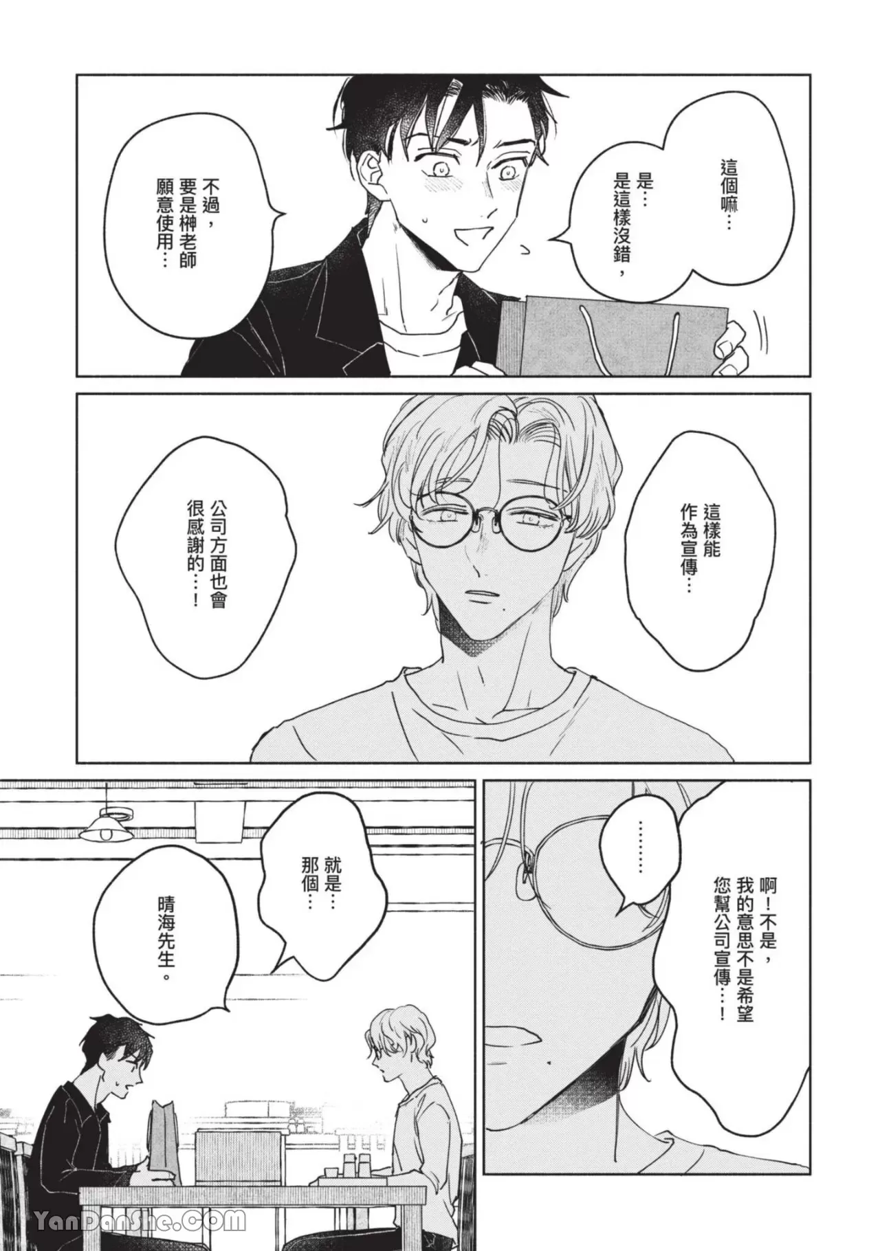 《【震惊】我喜欢的美妆博主竟然是我的客人、、、》漫画最新章节第3话免费下拉式在线观看章节第【15】张图片