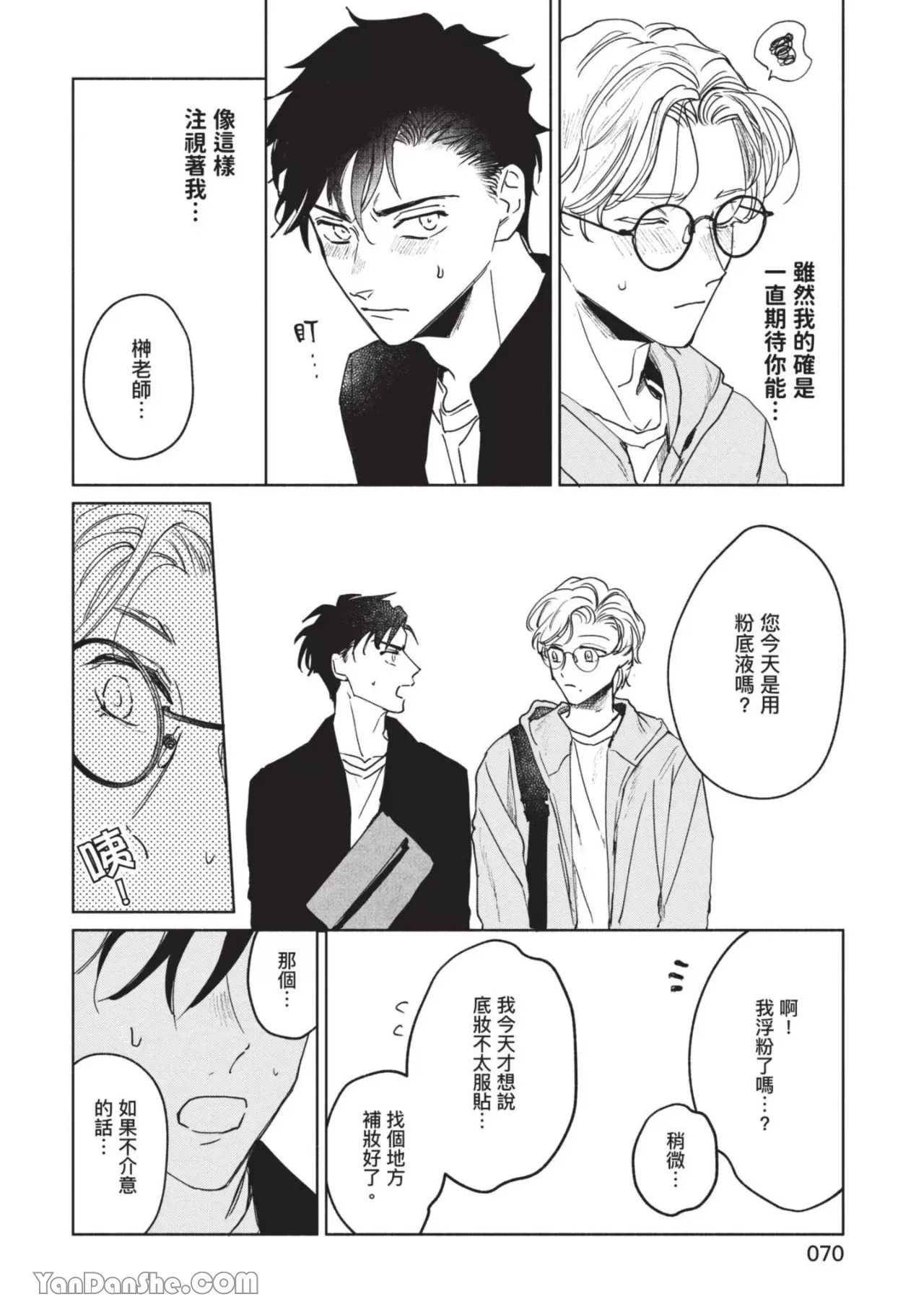 《【震惊】我喜欢的美妆博主竟然是我的客人、、、》漫画最新章节第3话免费下拉式在线观看章节第【8】张图片