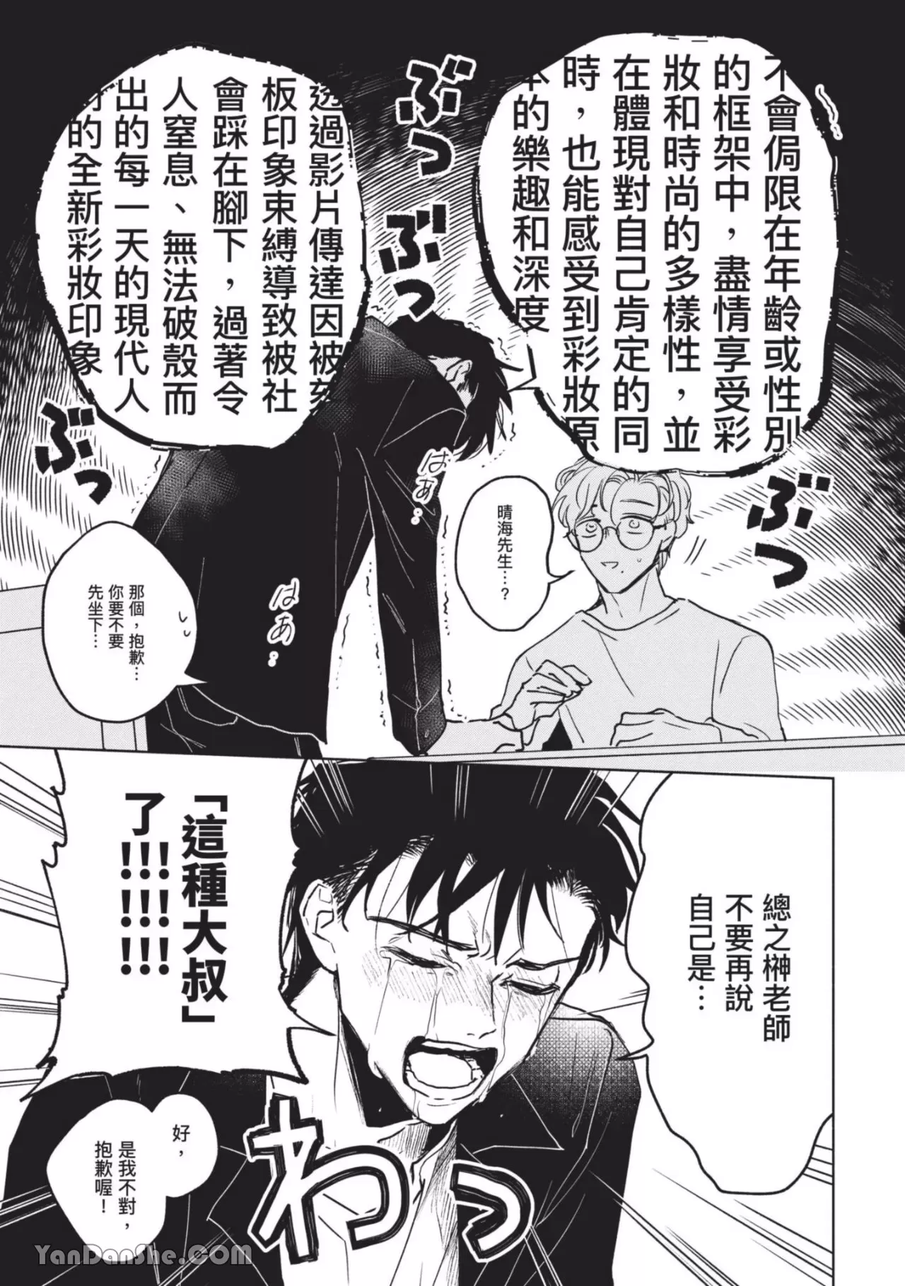 《【震惊】我喜欢的美妆博主竟然是我的客人、、、》漫画最新章节第3话免费下拉式在线观看章节第【19】张图片