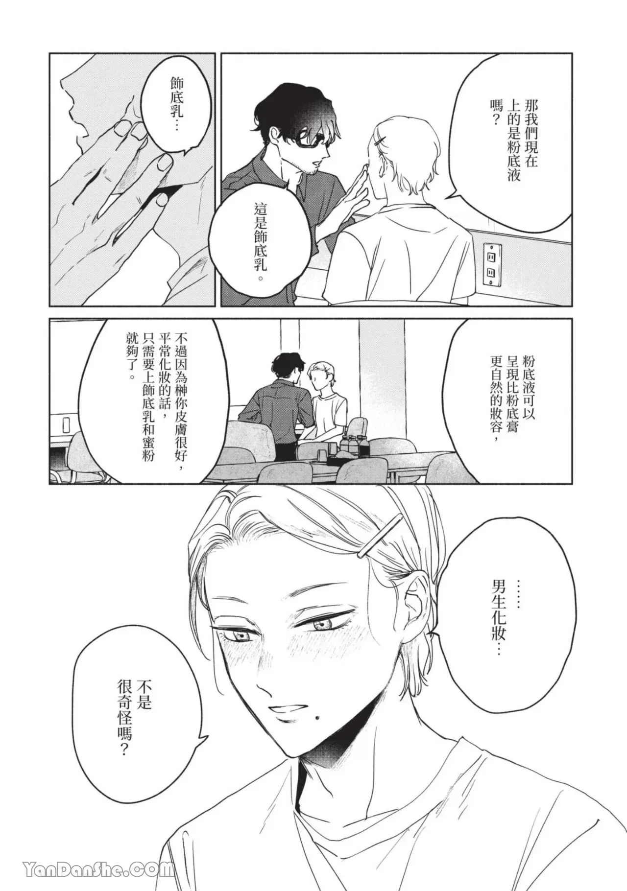 《【震惊】我喜欢的美妆博主竟然是我的客人、、、》漫画最新章节第3话免费下拉式在线观看章节第【2】张图片