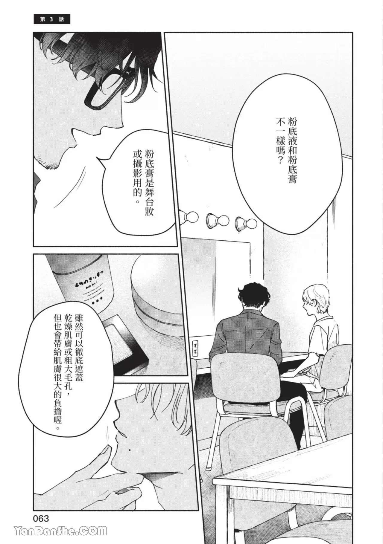 《【震惊】我喜欢的美妆博主竟然是我的客人、、、》漫画最新章节第3话免费下拉式在线观看章节第【1】张图片