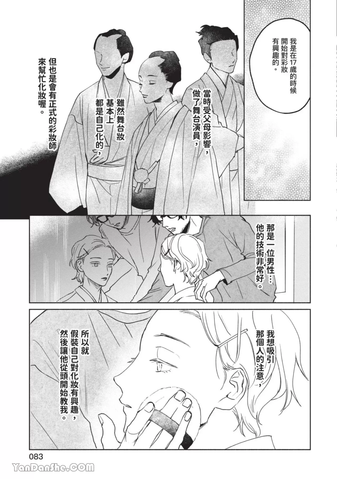 《【震惊】我喜欢的美妆博主竟然是我的客人、、、》漫画最新章节第3话免费下拉式在线观看章节第【21】张图片