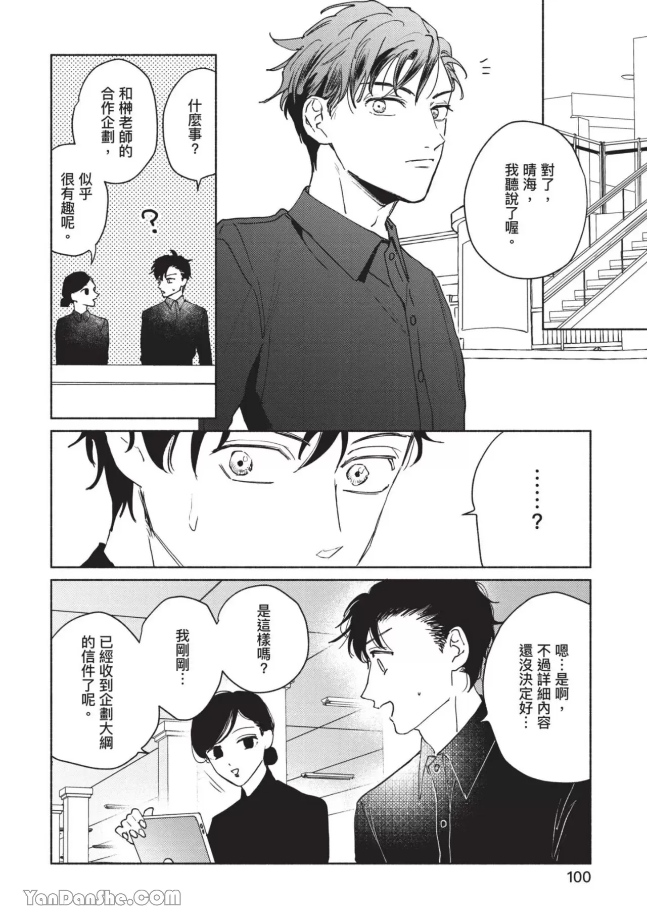 《【震惊】我喜欢的美妆博主竟然是我的客人、、、》漫画最新章节第4话免费下拉式在线观看章节第【10】张图片