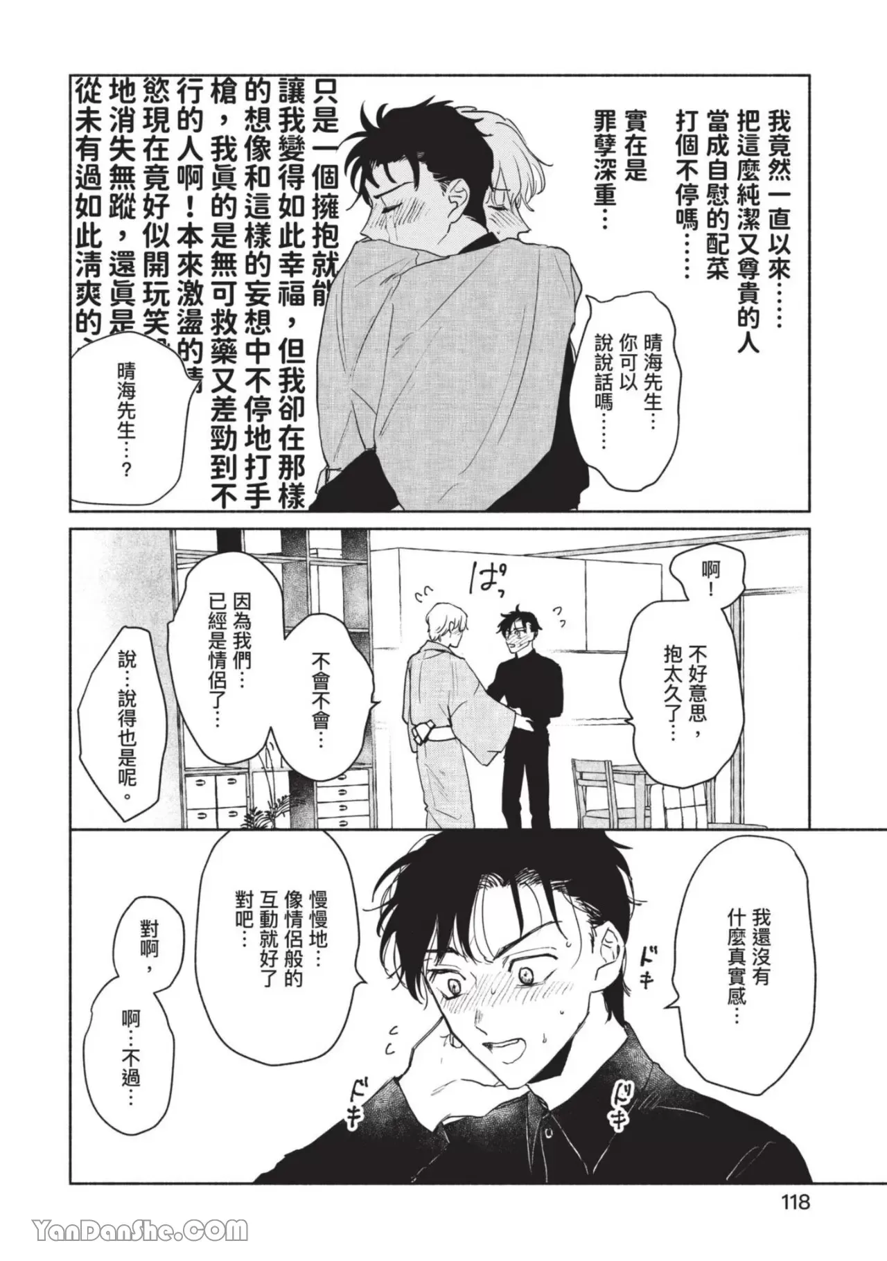 《【震惊】我喜欢的美妆博主竟然是我的客人、、、》漫画最新章节第4话免费下拉式在线观看章节第【27】张图片