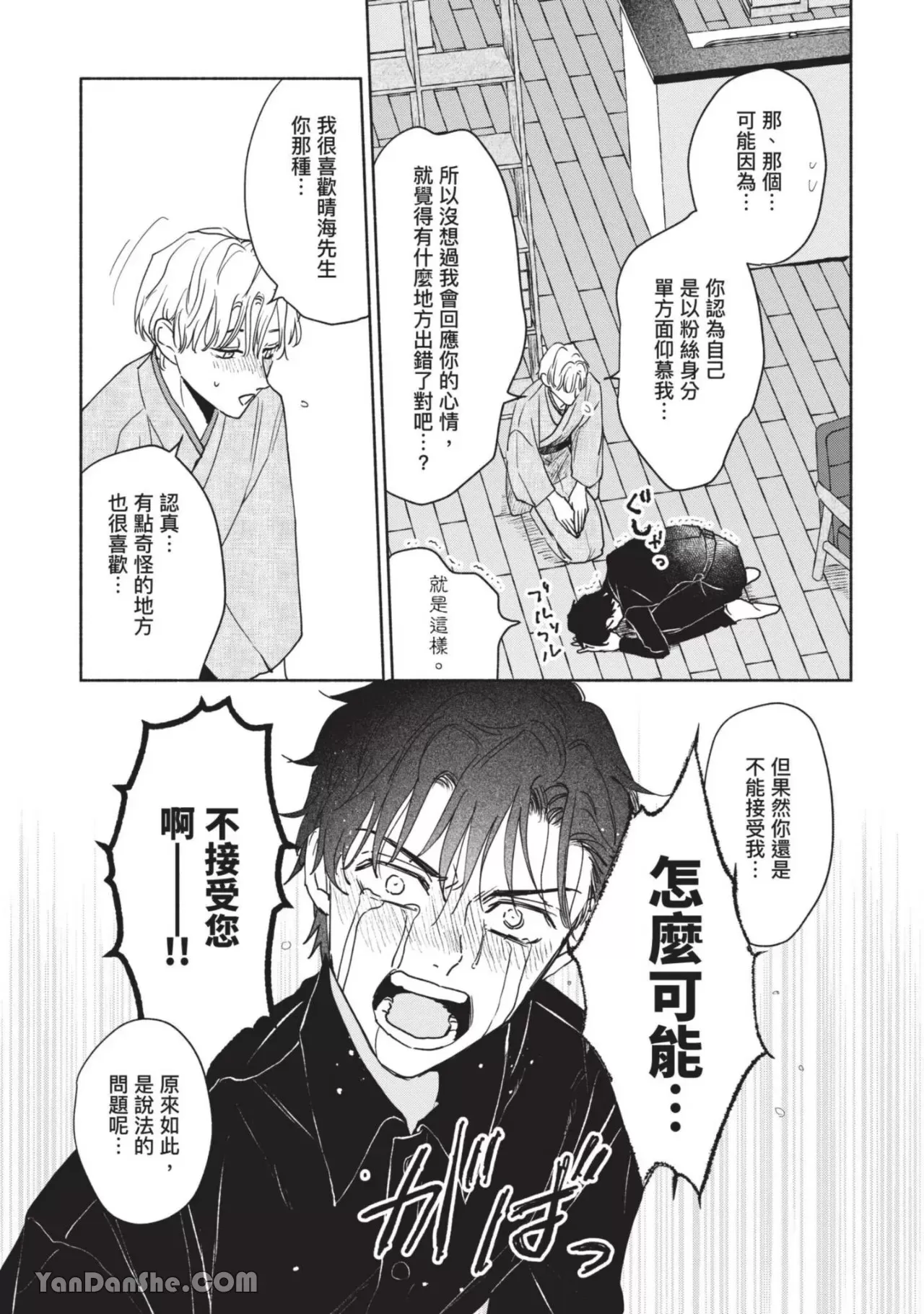 《【震惊】我喜欢的美妆博主竟然是我的客人、、、》漫画最新章节第4话免费下拉式在线观看章节第【24】张图片