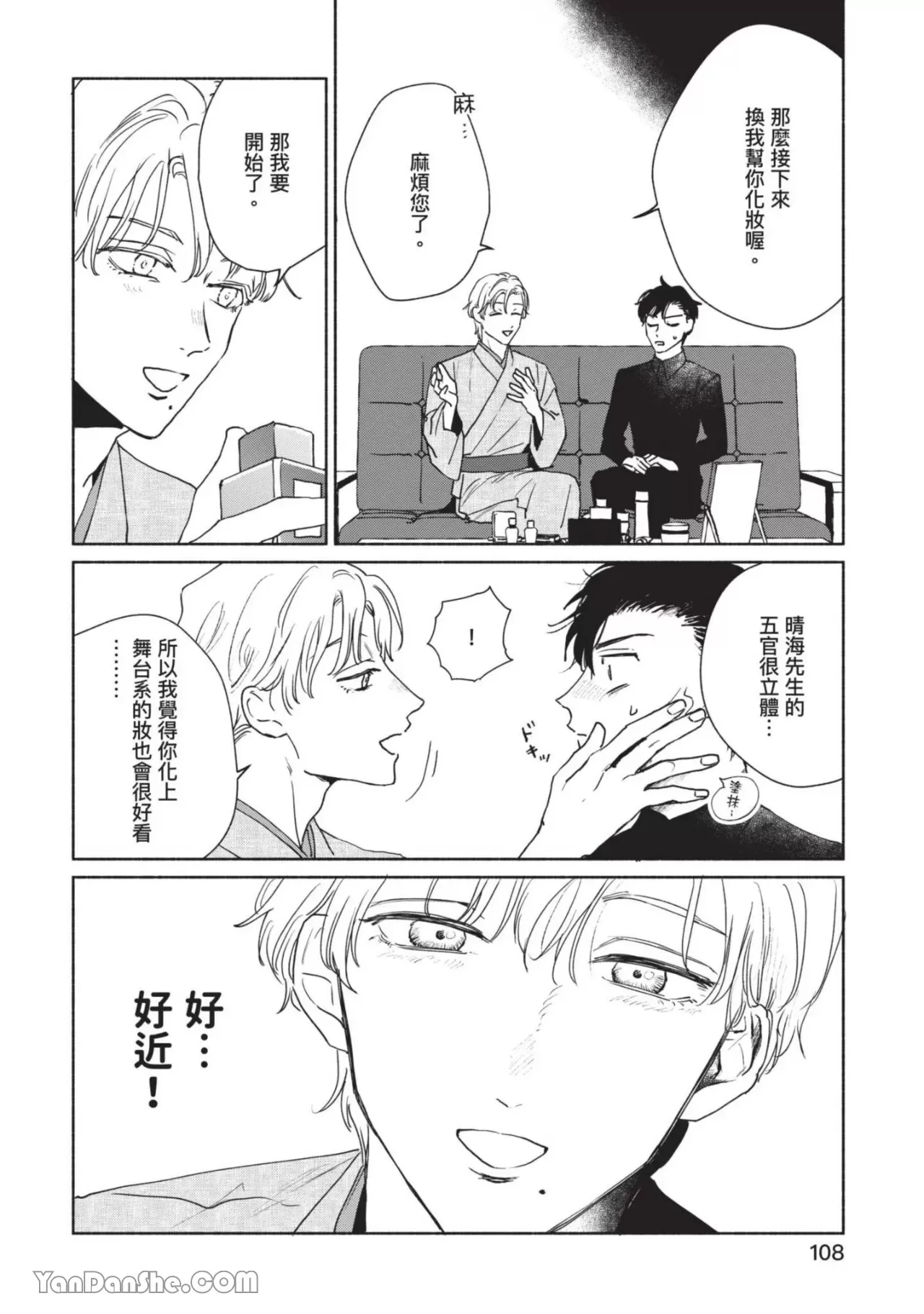 《【震惊】我喜欢的美妆博主竟然是我的客人、、、》漫画最新章节第4话免费下拉式在线观看章节第【17】张图片