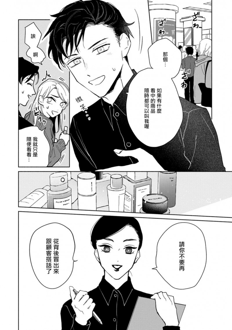 《【震惊】我喜欢的美妆博主竟然是我的客人、、、》漫画最新章节第1话免费下拉式在线观看章节第【8】张图片