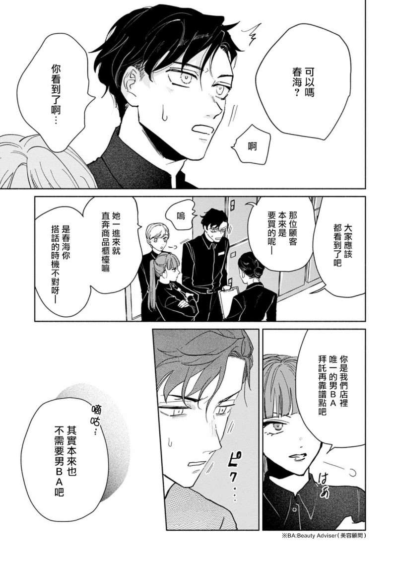 《【震惊】我喜欢的美妆博主竟然是我的客人、、、》漫画最新章节第1话免费下拉式在线观看章节第【9】张图片