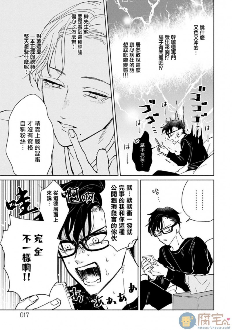 《【震惊】我喜欢的美妆博主竟然是我的客人、、、》漫画最新章节第1话免费下拉式在线观看章节第【17】张图片