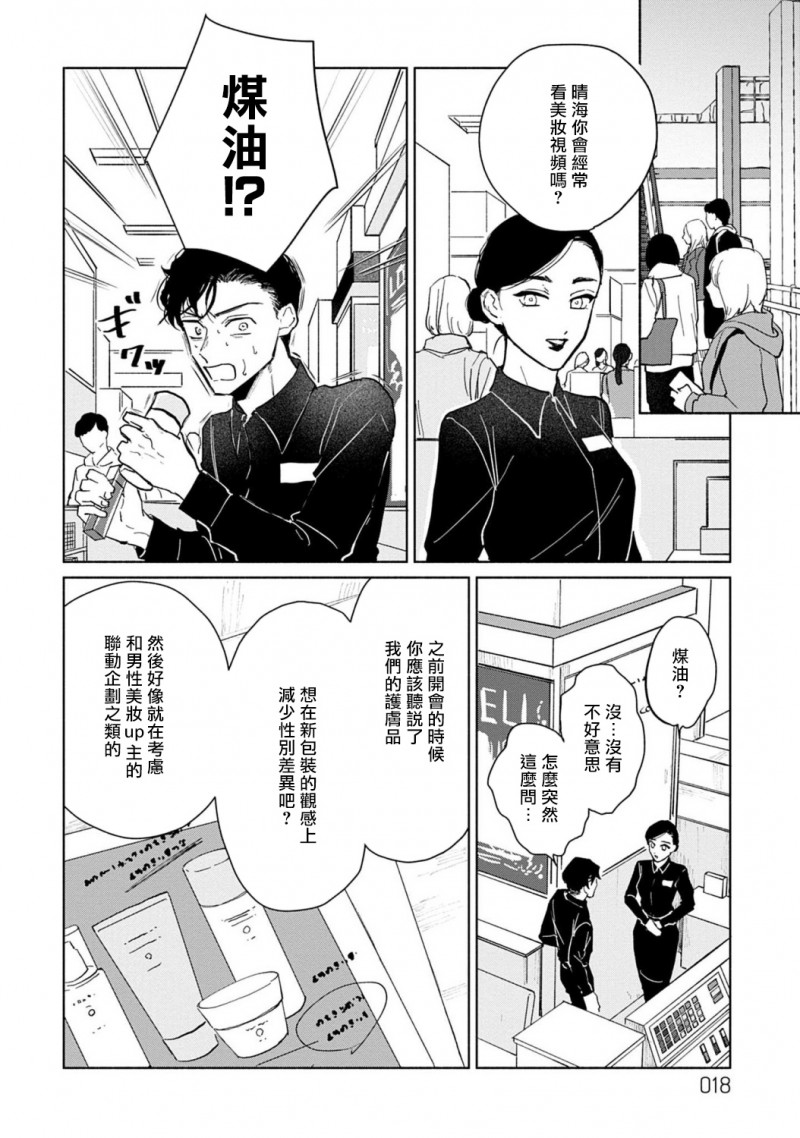 《【震惊】我喜欢的美妆博主竟然是我的客人、、、》漫画最新章节第1话免费下拉式在线观看章节第【18】张图片