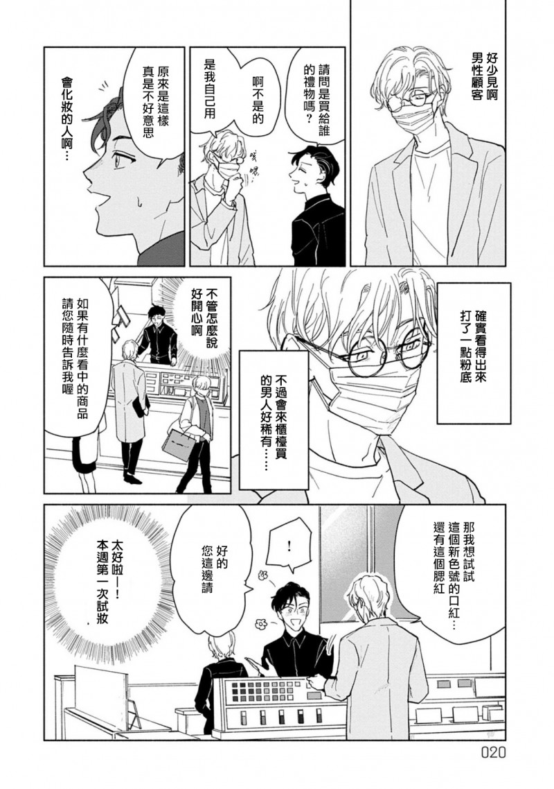 《【震惊】我喜欢的美妆博主竟然是我的客人、、、》漫画最新章节第1话免费下拉式在线观看章节第【20】张图片