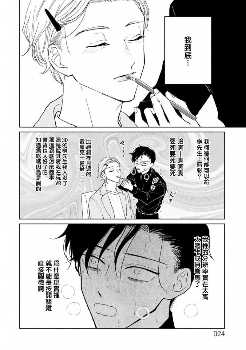 《【震惊】我喜欢的美妆博主竟然是我的客人、、、》漫画最新章节第1话免费下拉式在线观看章节第【24】张图片