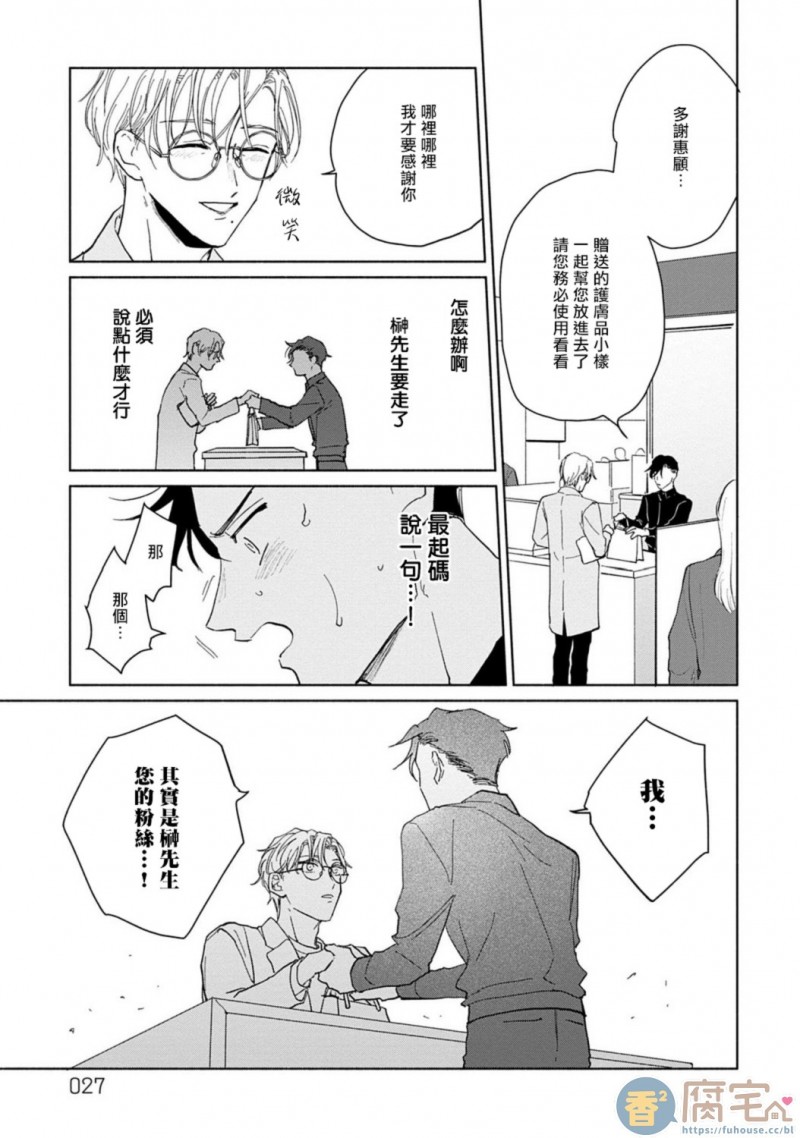 《【震惊】我喜欢的美妆博主竟然是我的客人、、、》漫画最新章节第1话免费下拉式在线观看章节第【26】张图片