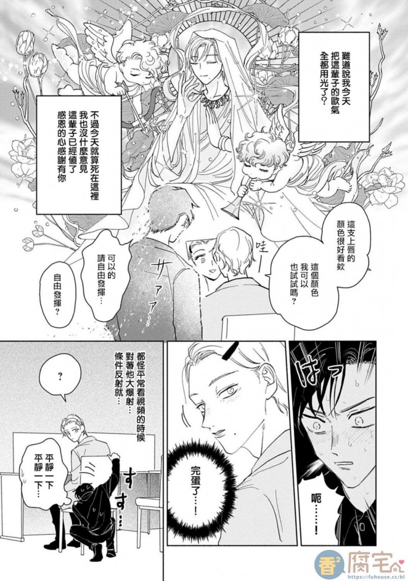 《【震惊】我喜欢的美妆博主竟然是我的客人、、、》漫画最新章节第1话免费下拉式在线观看章节第【25】张图片