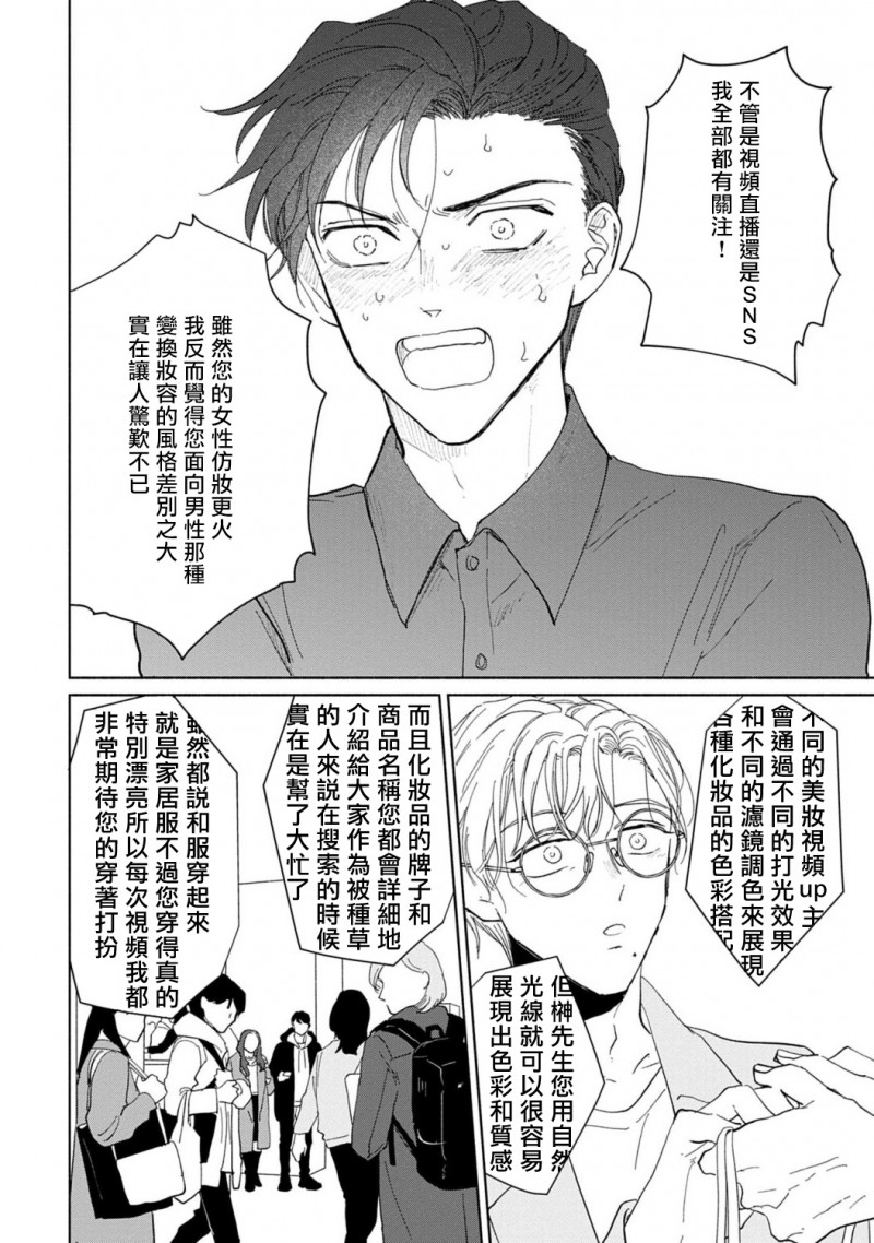 《【震惊】我喜欢的美妆博主竟然是我的客人、、、》漫画最新章节第1话免费下拉式在线观看章节第【28】张图片