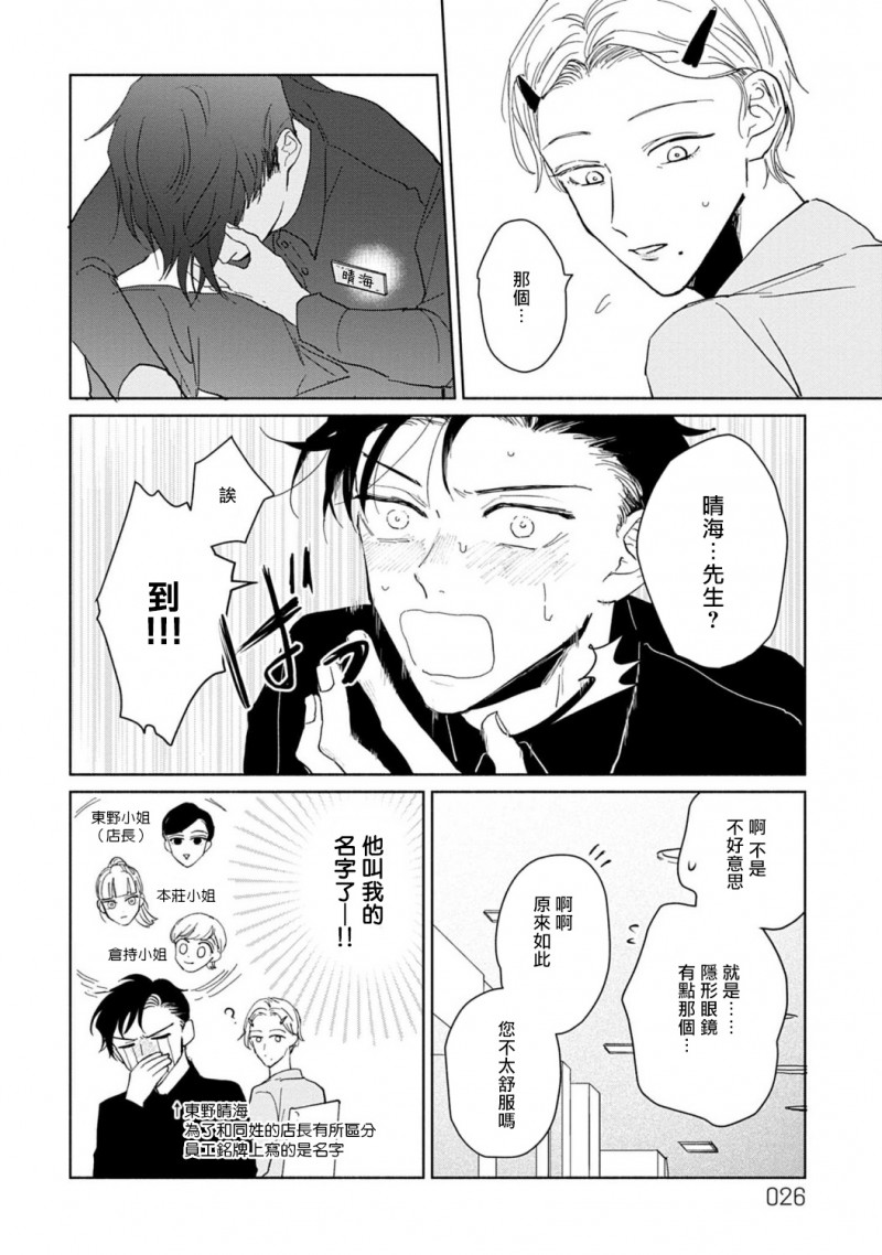 《【震惊】我喜欢的美妆博主竟然是我的客人、、、》漫画最新章节第1话免费下拉式在线观看章节第【27】张图片