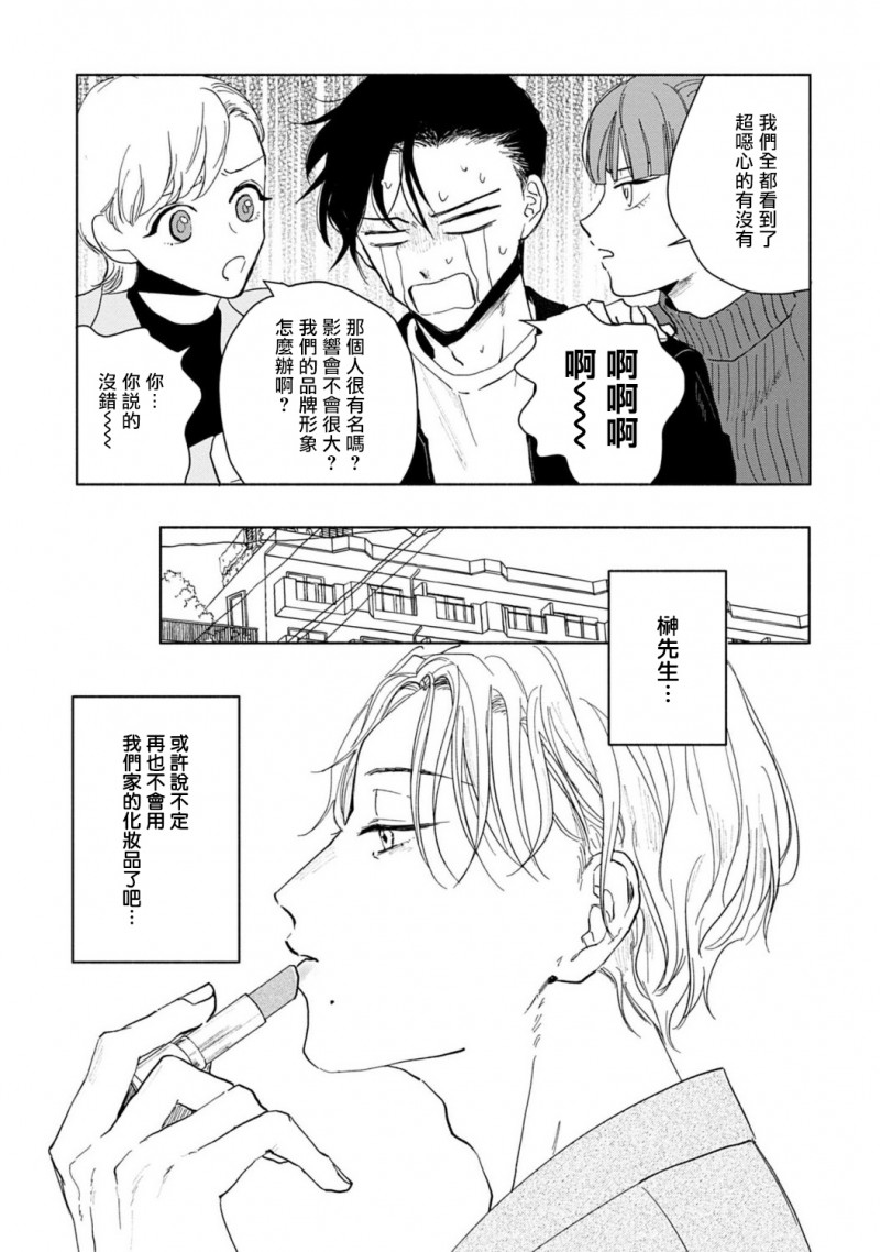 《【震惊】我喜欢的美妆博主竟然是我的客人、、、》漫画最新章节第1话免费下拉式在线观看章节第【31】张图片