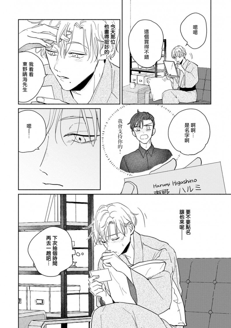 《【震惊】我喜欢的美妆博主竟然是我的客人、、、》漫画最新章节第1话免费下拉式在线观看章节第【32】张图片