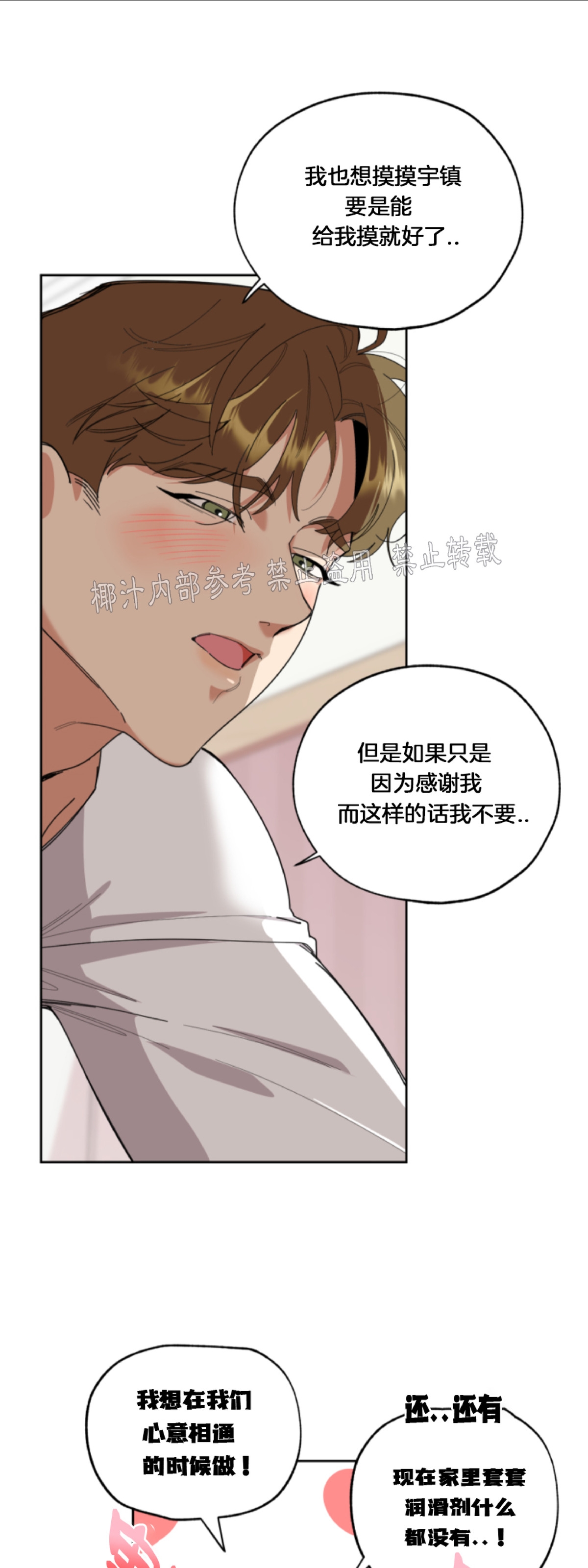 《糟糕的罗曼史》漫画最新章节第26话免费下拉式在线观看章节第【6】张图片