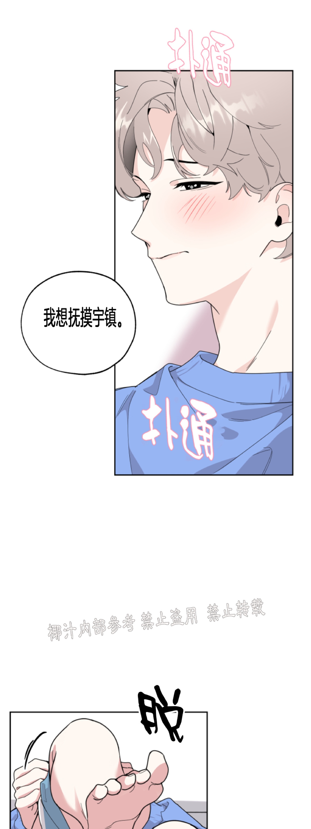 《糟糕的罗曼史》漫画最新章节第26话免费下拉式在线观看章节第【35】张图片