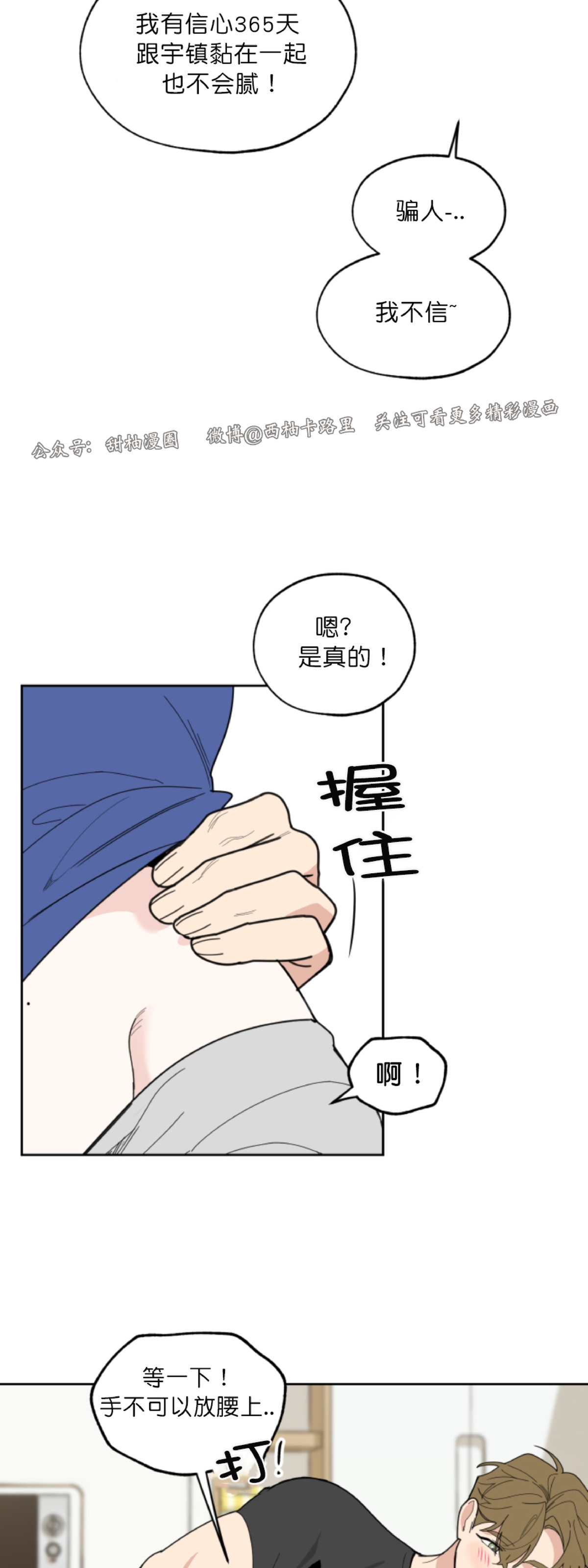 《糟糕的罗曼史》漫画最新章节第27话免费下拉式在线观看章节第【31】张图片