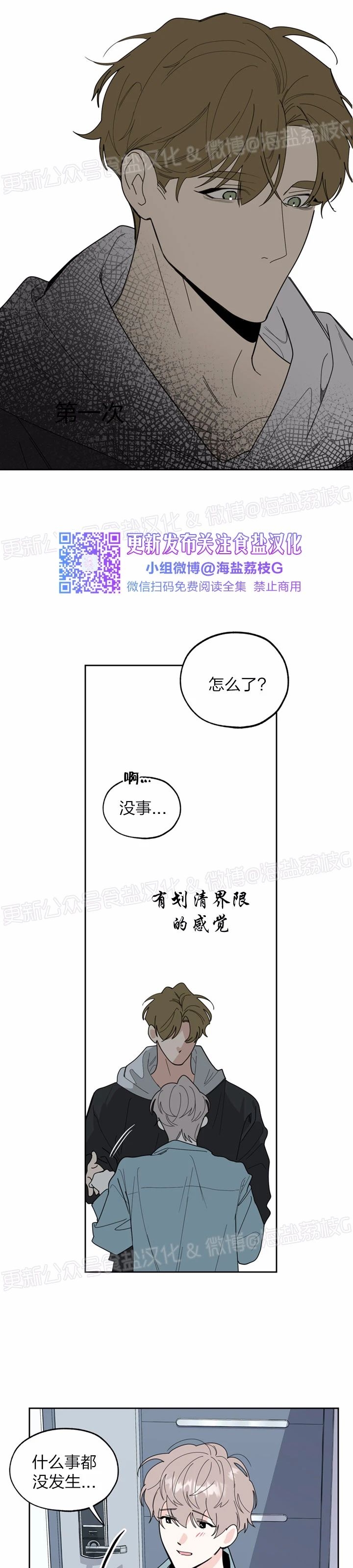 《糟糕的罗曼史》漫画最新章节第29话免费下拉式在线观看章节第【35】张图片