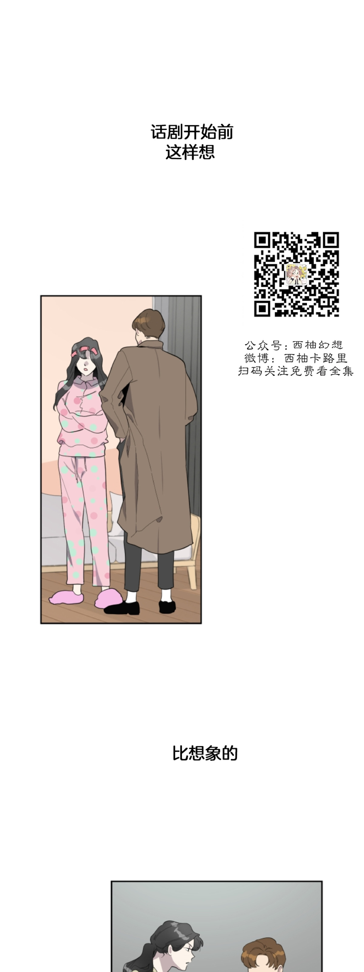 《糟糕的罗曼史》漫画最新章节第2话免费下拉式在线观看章节第【9】张图片