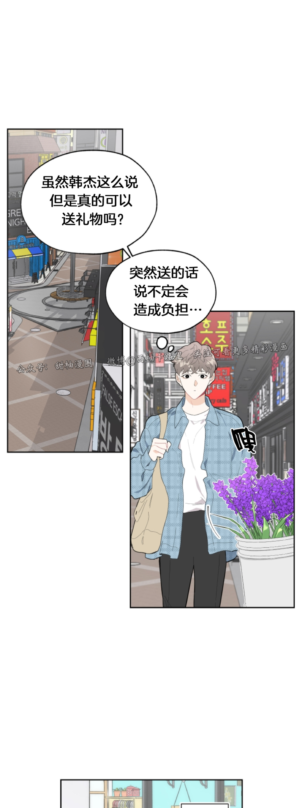 《糟糕的罗曼史》漫画最新章节第2话免费下拉式在线观看章节第【43】张图片