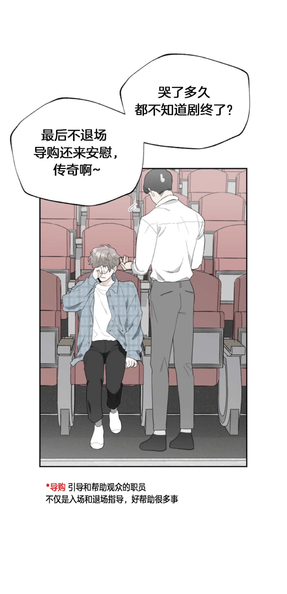 《糟糕的罗曼史》漫画最新章节第2话免费下拉式在线观看章节第【28】张图片