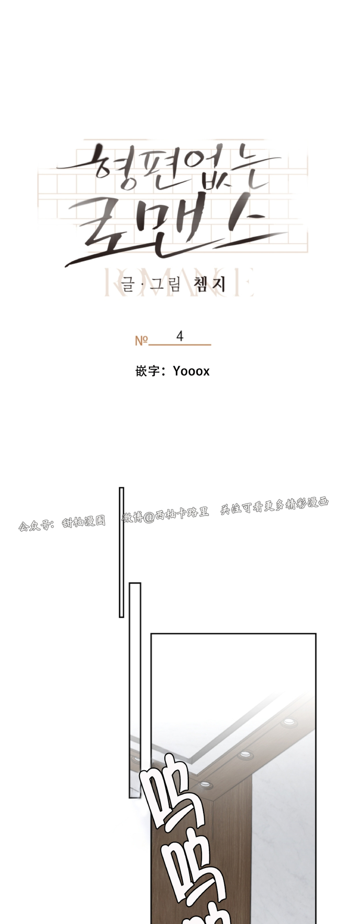 《糟糕的罗曼史》漫画最新章节第4话免费下拉式在线观看章节第【16】张图片