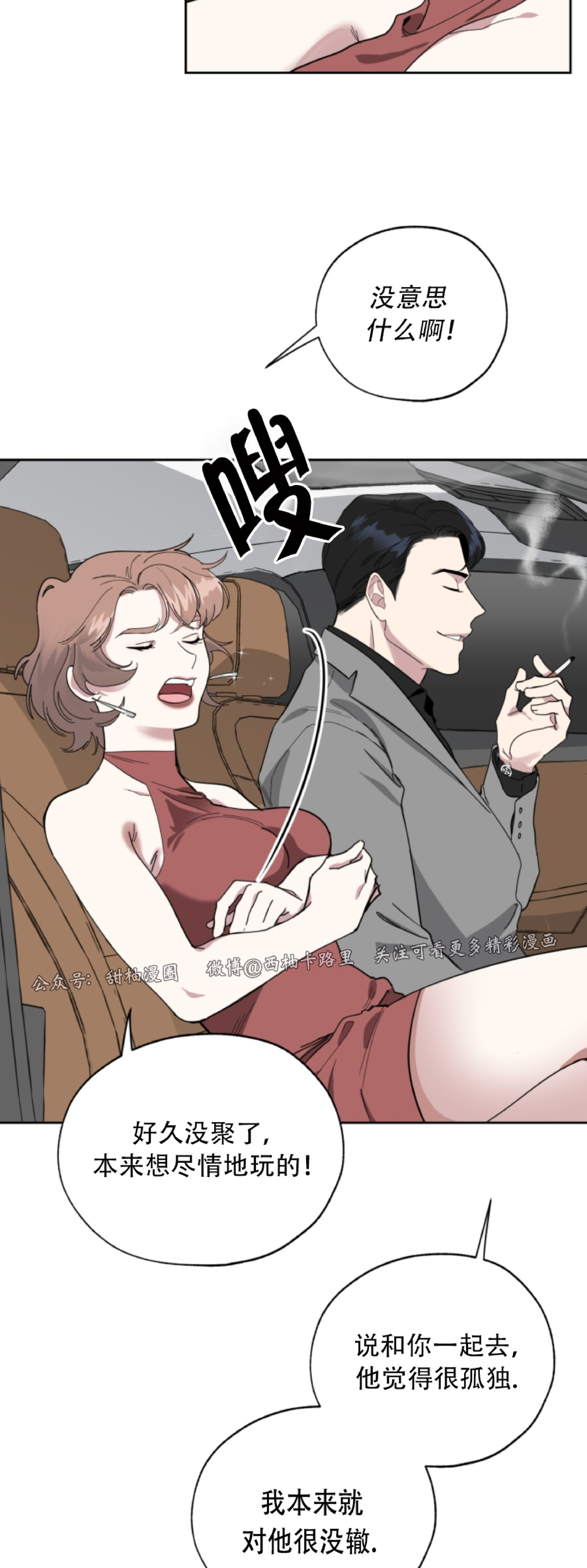 《糟糕的罗曼史》漫画最新章节第4话免费下拉式在线观看章节第【8】张图片