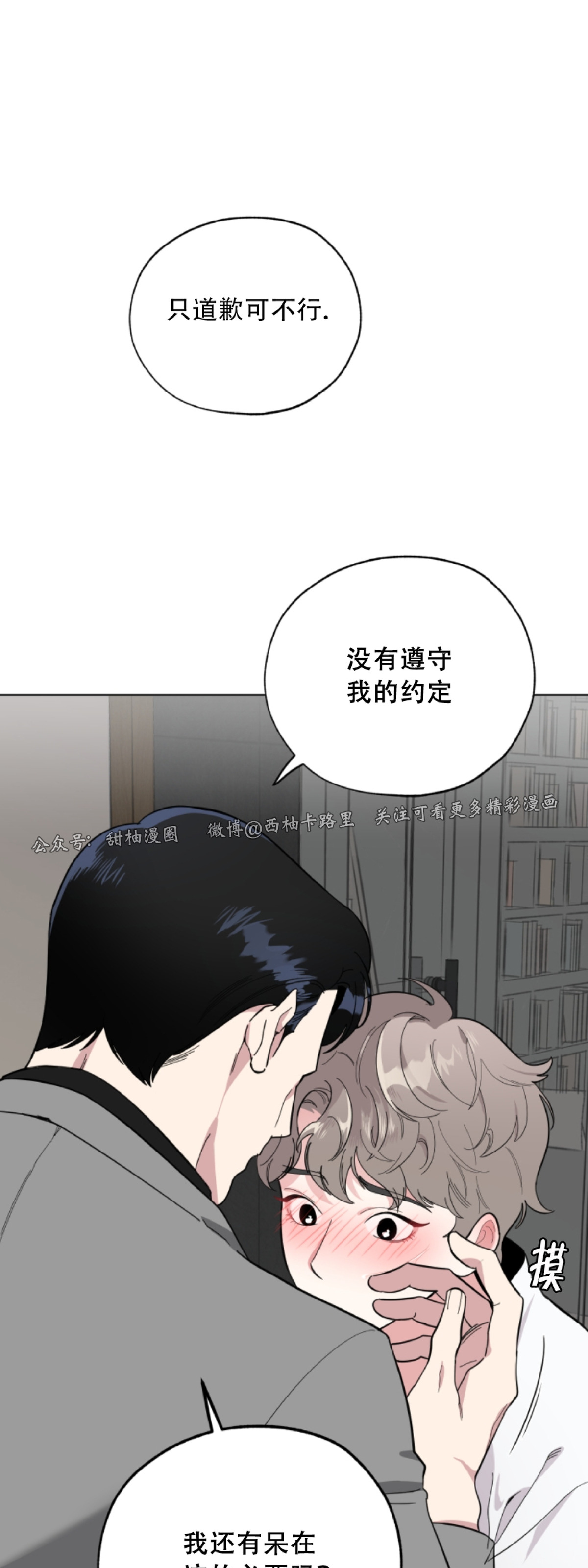 《糟糕的罗曼史》漫画最新章节第4话免费下拉式在线观看章节第【26】张图片