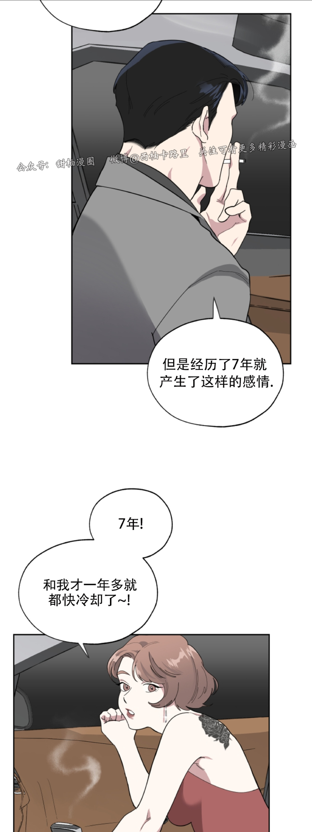 《糟糕的罗曼史》漫画最新章节第4话免费下拉式在线观看章节第【10】张图片