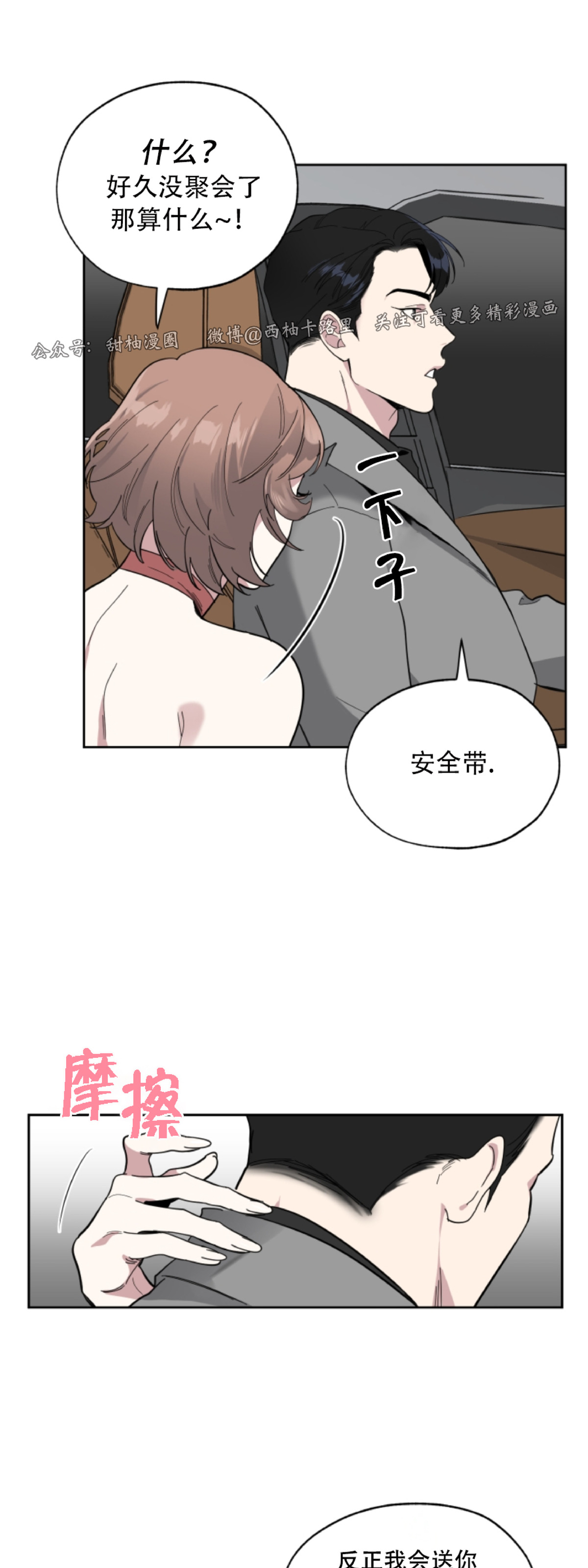 《糟糕的罗曼史》漫画最新章节第4话免费下拉式在线观看章节第【4】张图片