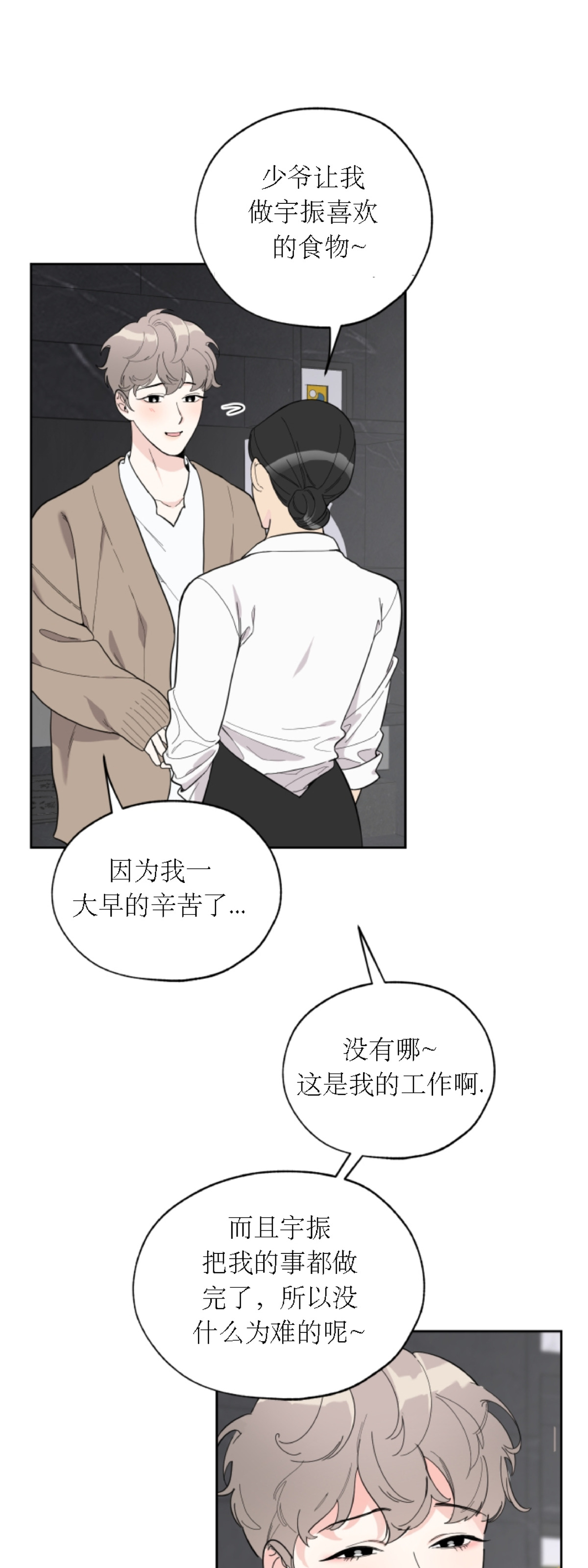 《糟糕的罗曼史》漫画最新章节第5话免费下拉式在线观看章节第【45】张图片