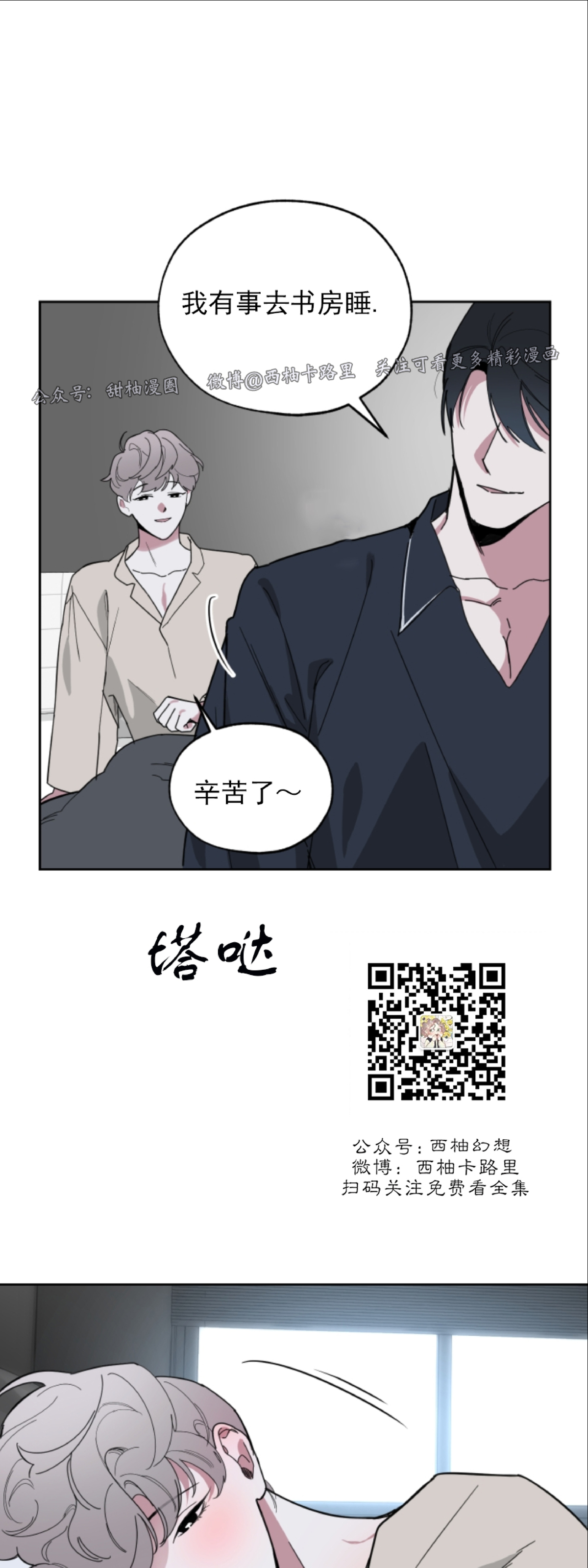 《糟糕的罗曼史》漫画最新章节第6话免费下拉式在线观看章节第【54】张图片