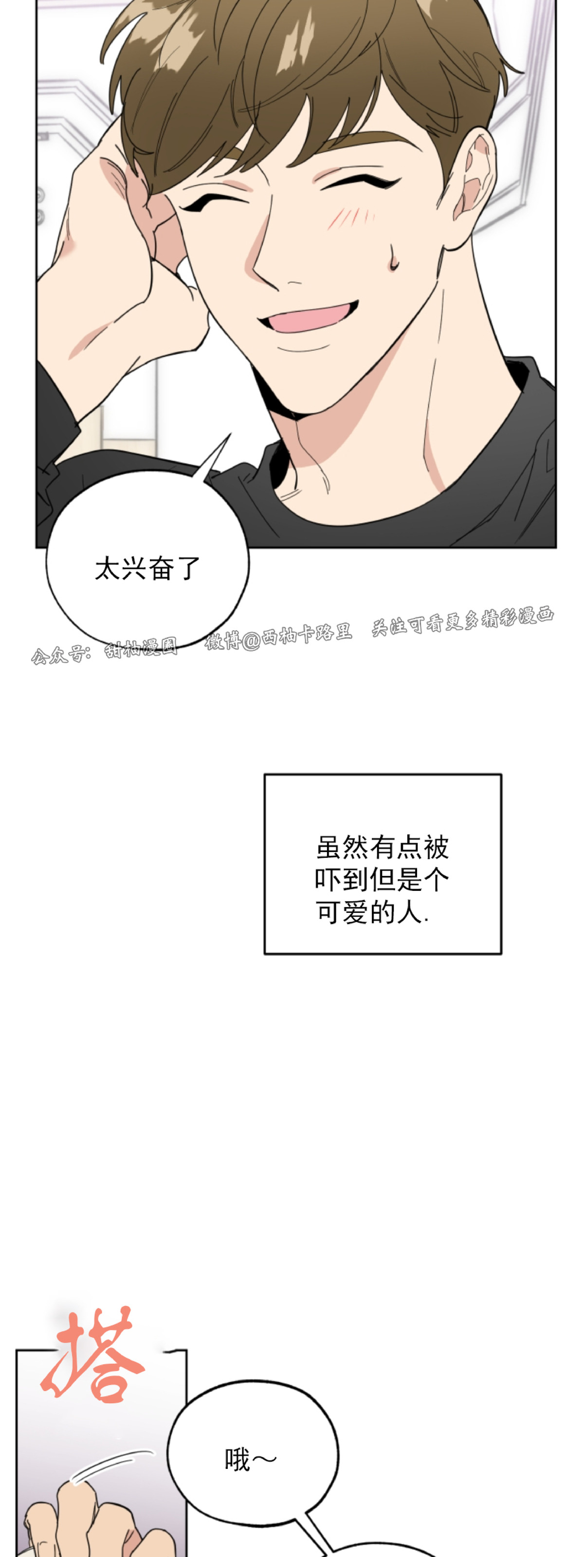 《糟糕的罗曼史》漫画最新章节第6话免费下拉式在线观看章节第【35】张图片