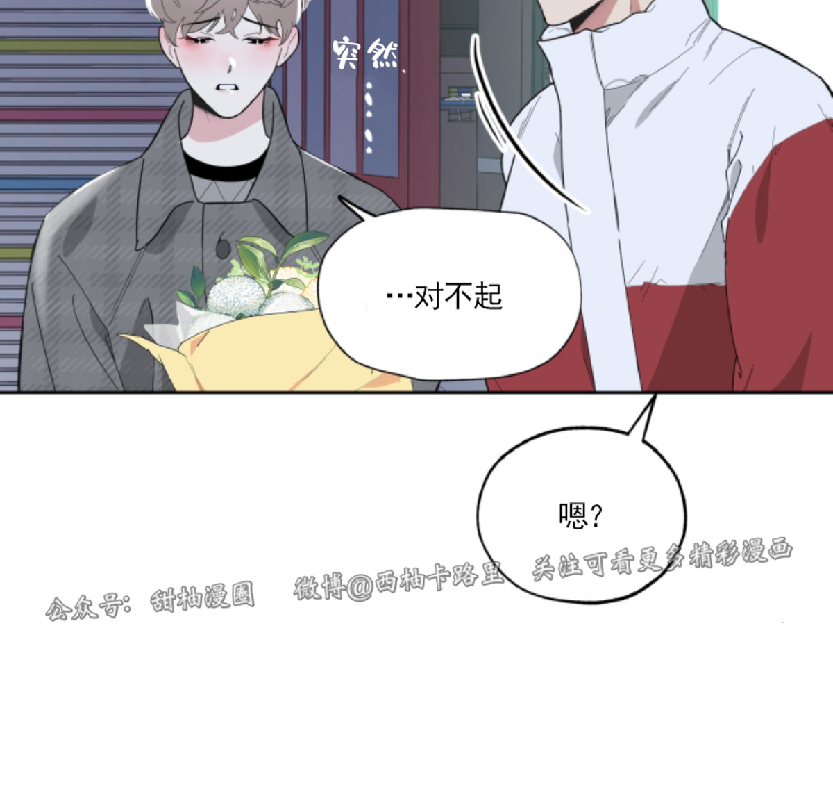 《糟糕的罗曼史》漫画最新章节第7话免费下拉式在线观看章节第【41】张图片