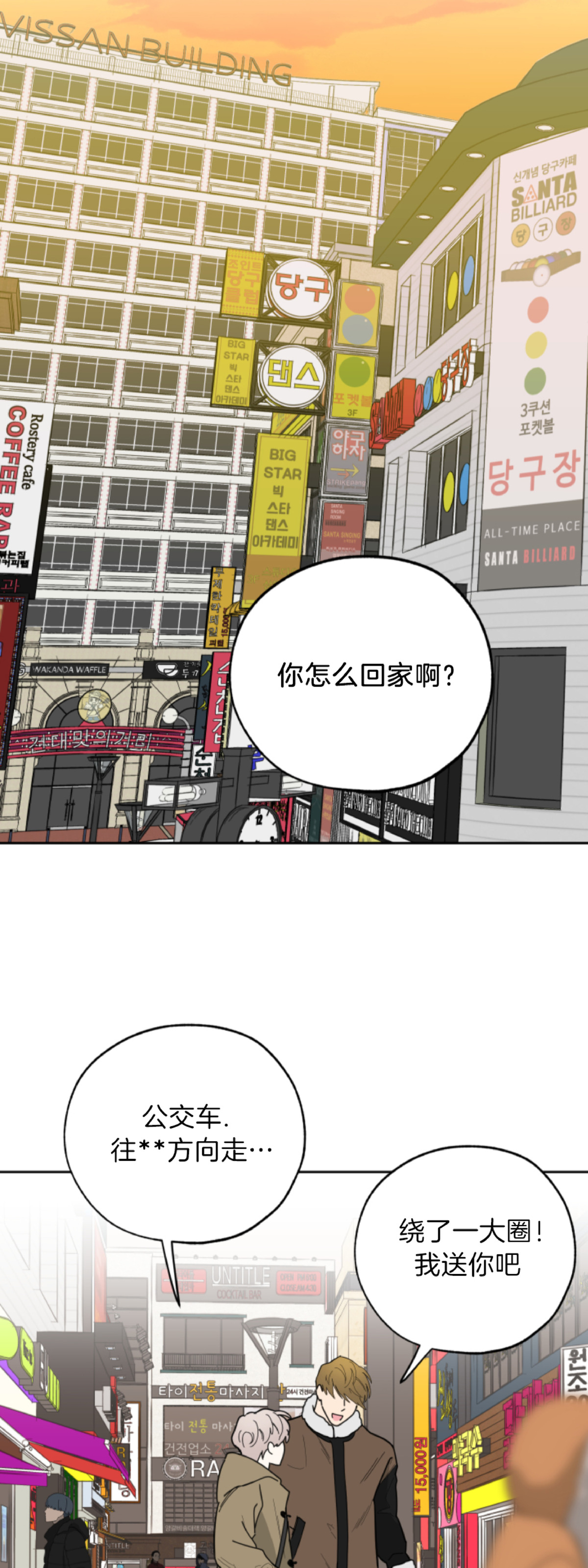 《糟糕的罗曼史》漫画最新章节第9话免费下拉式在线观看章节第【34】张图片