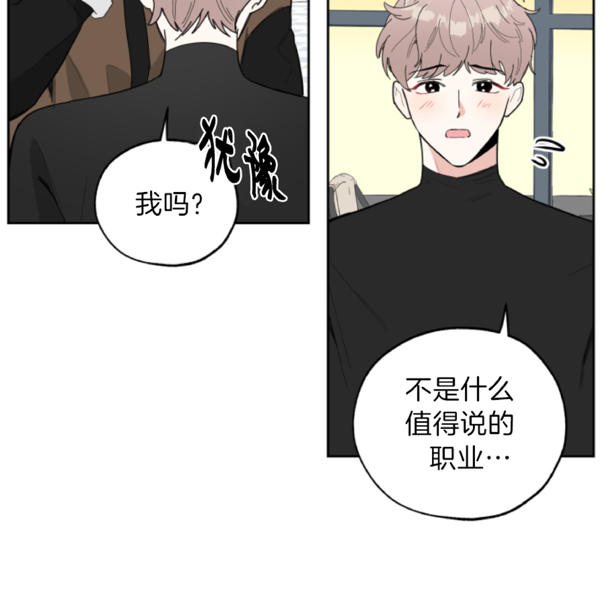 《糟糕的罗曼史》漫画最新章节第9话免费下拉式在线观看章节第【11】张图片