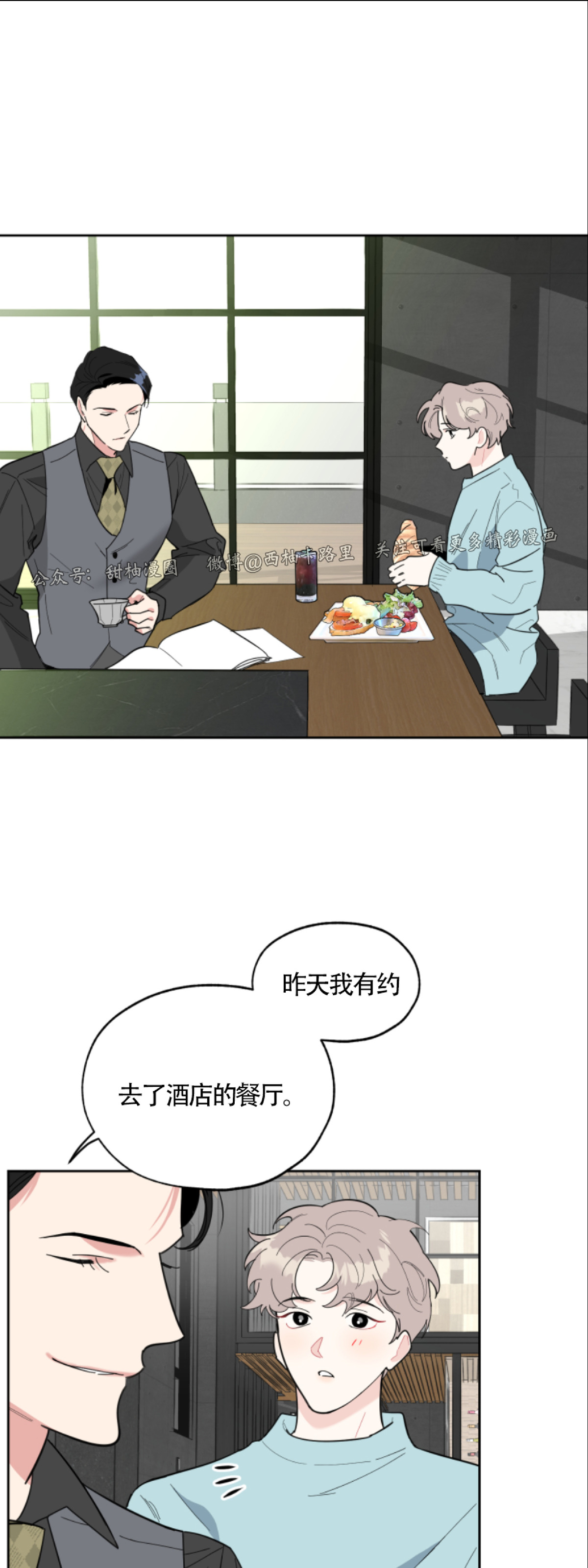 《糟糕的罗曼史》漫画最新章节第10话免费下拉式在线观看章节第【44】张图片